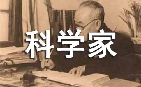 假如我是科學(xué)家作文(精選)
