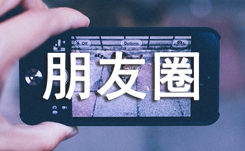 異地戀個(gè)性朋友圈說說心語(通用40句)