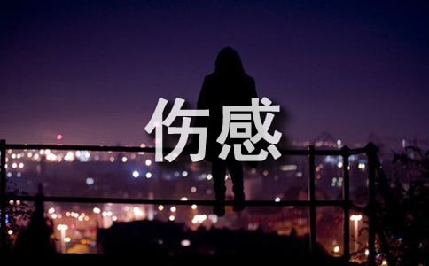 傷感古風(fēng)句子合集69句