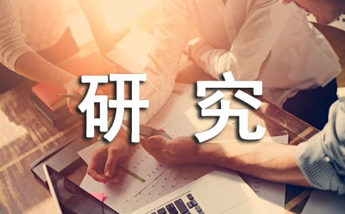 小課題研究心得體會(huì)