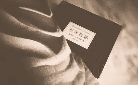百年孤獨(dú)讀書心得15篇