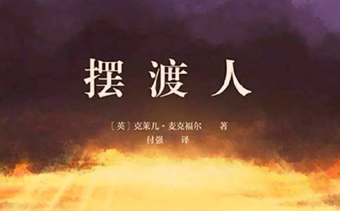 我的青春擺渡人作文