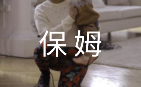 大堰河——我的保姆反思集錦(8篇)