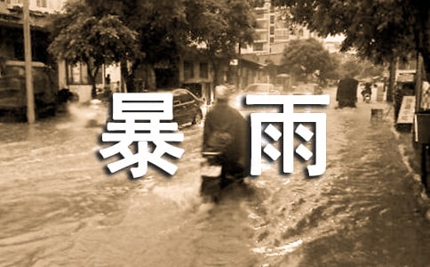 描寫夏天暴雨的詩詞
