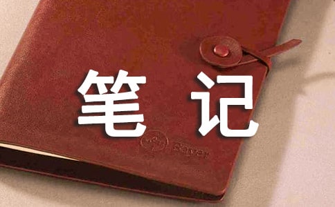 《湯姆索亞歷險(xiǎn)記》筆記筆記