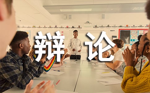 春秋思想家鄧析的辯論特點