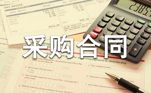 建筑石材采購合同3篇