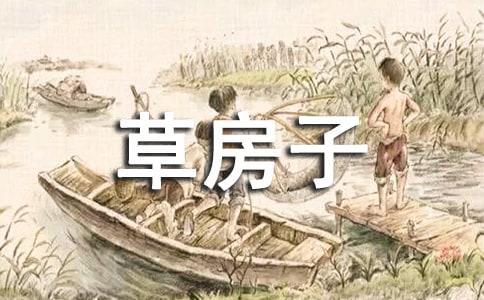 草房子讀后感800字初中