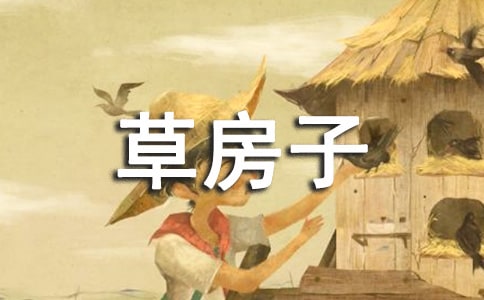 《草房子》讀后感