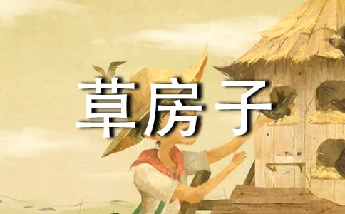 讀《草房子》有感(合集15篇)
