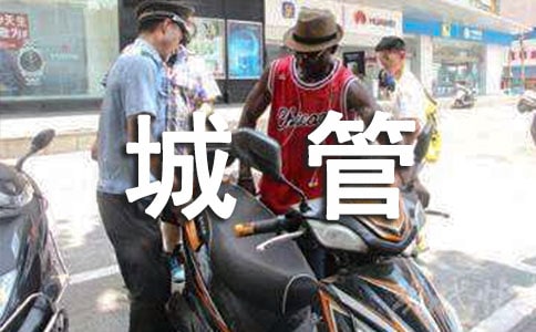 城管科個人總結(jié)