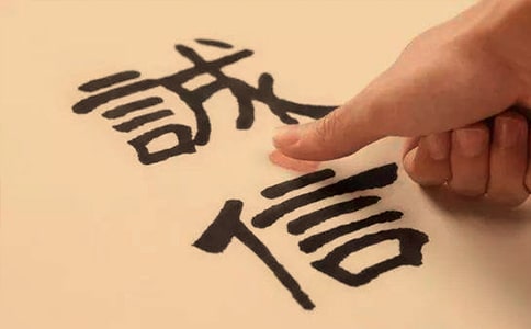 精選身邊的誠信作文八篇