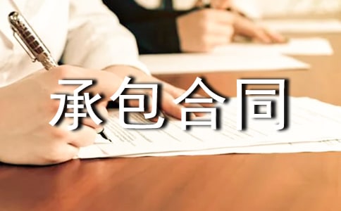 清工承包合同(精選10篇)