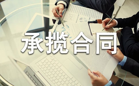 2022��ӹ��Д���ͬ����ʽ-�ӹ���ͬ