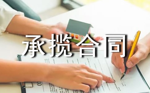 軌道板加工制作承攬合同