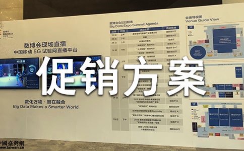 促銷方案