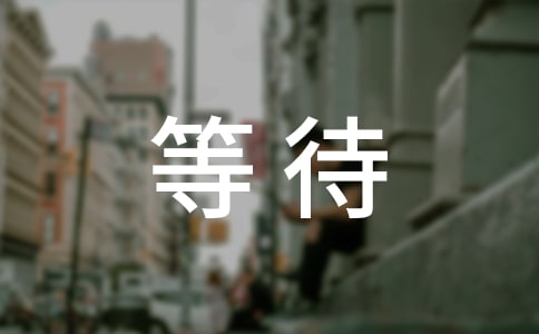 �ȴ���һ�κϚg���_�S�P