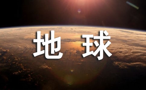 流浪地球經典臺詞