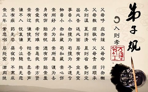 弟子規(guī)讀后感