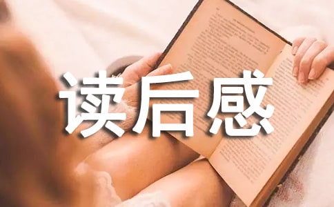 《你若安好便是晴天》的讀后感(精選7篇)