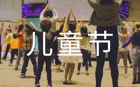 慶祝六一兒童節(jié)經(jīng)典詩歌
