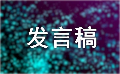 小學(xué)班干部競選發(fā)言稿,競選發(fā)言稿
