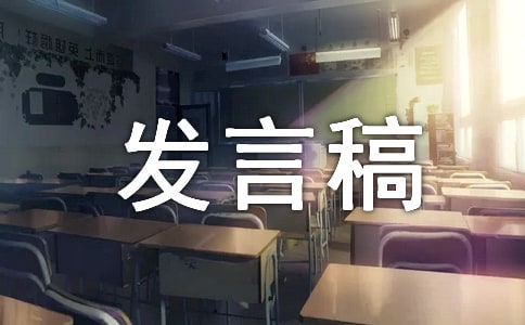 班干部競選發(fā)言稿(精選12篇)