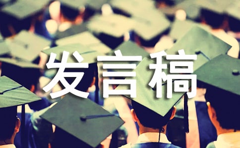 西部計(jì)劃發(fā)言稿
