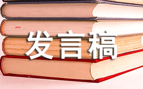 學風建設月發(fā)言稿(精選7篇)