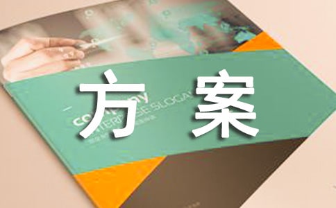 接待禮儀方案