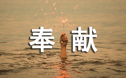 最新青春志愿行奉獻新時代優(yōu)秀作文范文(精選20篇)