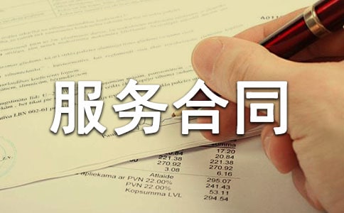【推薦】醫(yī)療服務(wù)合同17篇