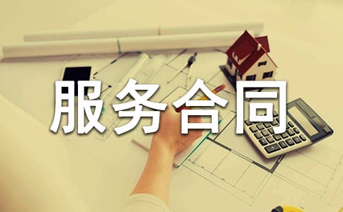 物業(yè)管理委托服務(wù)合同