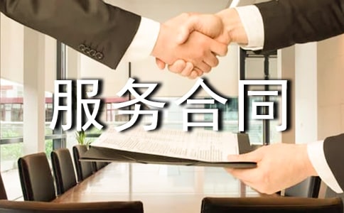 企業(yè)融資服務(wù)合同