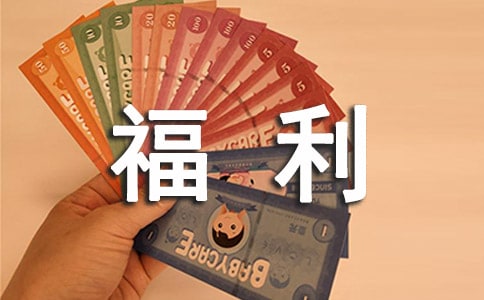 福利院活動策劃書