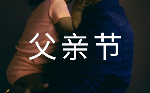 2015�길�H��(ji��)��Ӣ�Z�ֳ����Y��:My father's Day