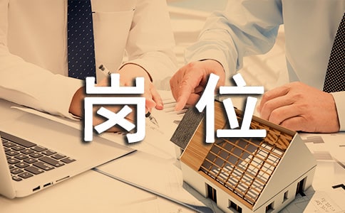 公司前臺接待崗位