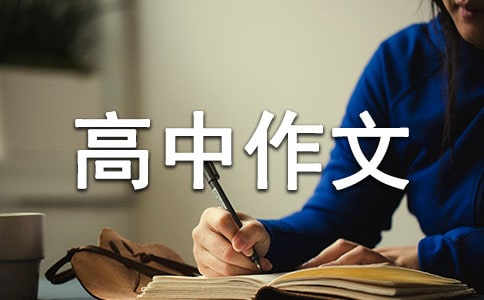 高中作文手握霜劍綻寒梅