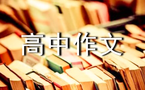 寫雨的高中作文