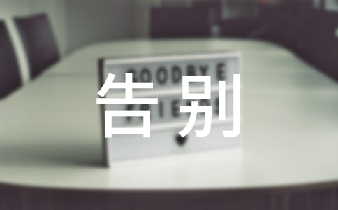 告別三月迎接四月的句子