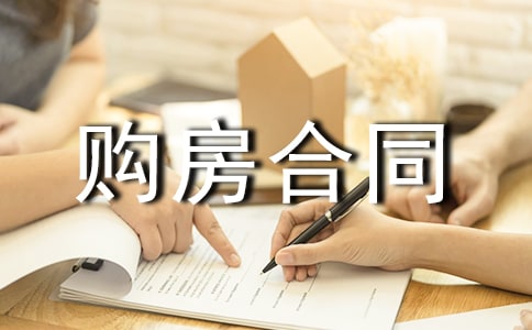 門面房購(gòu)房合同范本