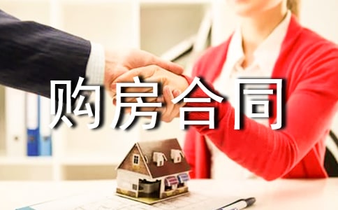 小產(chǎn)權(quán)二手房購房合同范本(精選3篇)