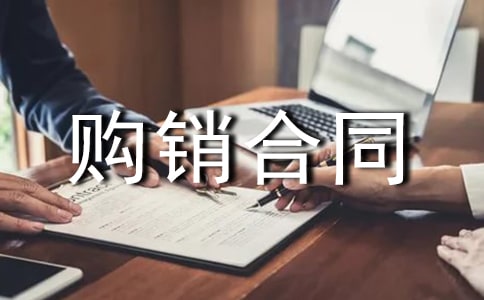原煤購銷合同