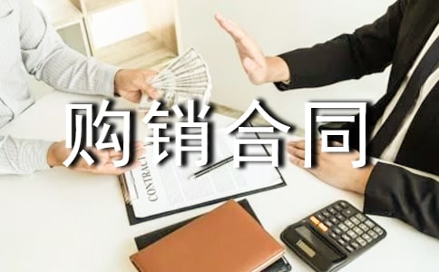 廚房設(shè)備購(gòu)銷合同