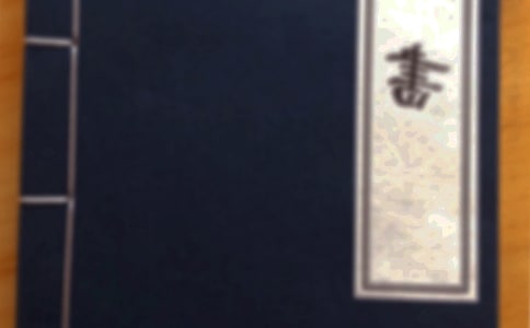 《古籍小常識》古籍的序跋怎么寫