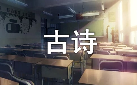 中呂·朝天子·志感古詩注釋