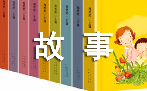 關(guān)于分享的寓言小故事(精選60篇)