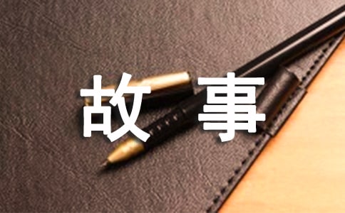 不持一硯歸的包拯故事
