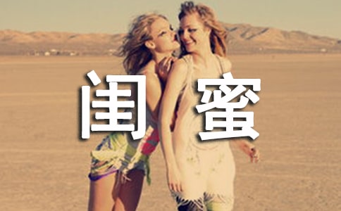 古風(fēng)文案唯美閨蜜