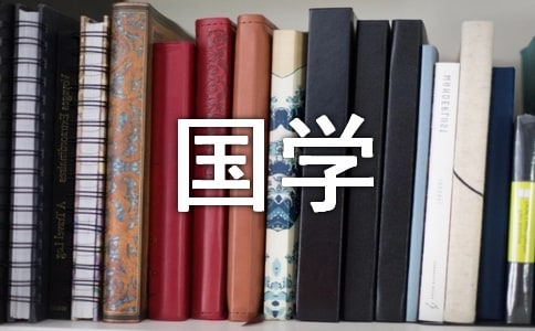 國學(xué)達(dá)人經(jīng)典試題及答案